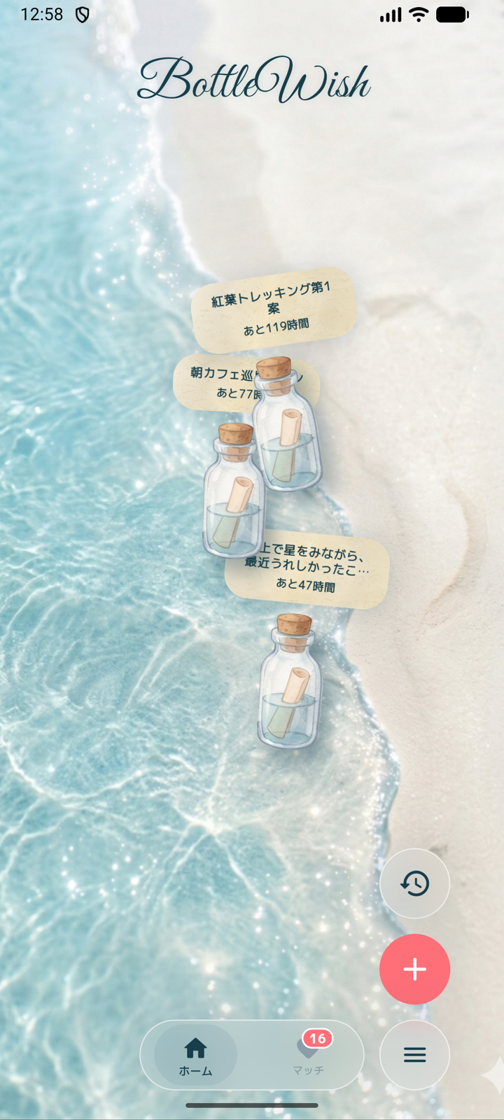 AIから届いた予定がボトルとして並ぶホーム画面